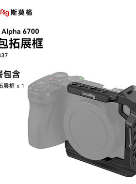 斯莫格A6700兔笼适用索尼相机摄影保护半包拓展框底板顶板配件