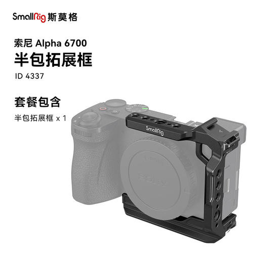 斯莫格A6700兔笼适用索尼相机