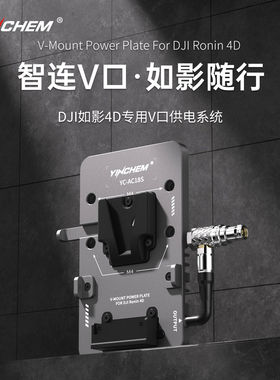 影宸DJI如影4DV口电池供电