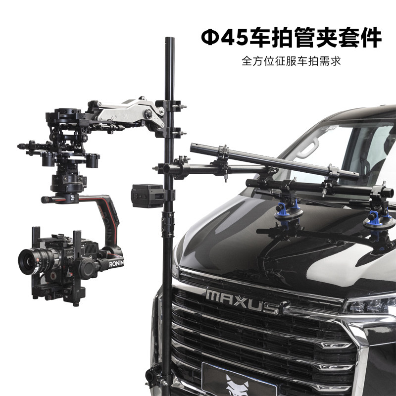 威固movmax车拍管夹套件汽车拍摄支架摩托游艇等专业车拍设备多机