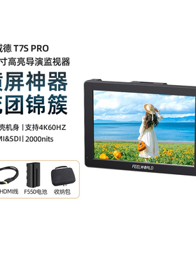 新款富威德T7PRO 2000nits7英寸佳能尼康索尼A7M导演3G-SDI外接4K