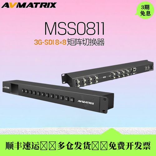 迈拓斯8x8SDI切换器1RU冗余