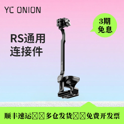 洋葱工厂如影RS通用安全套件