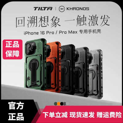 铁头手机壳iphone16pro/16promax
