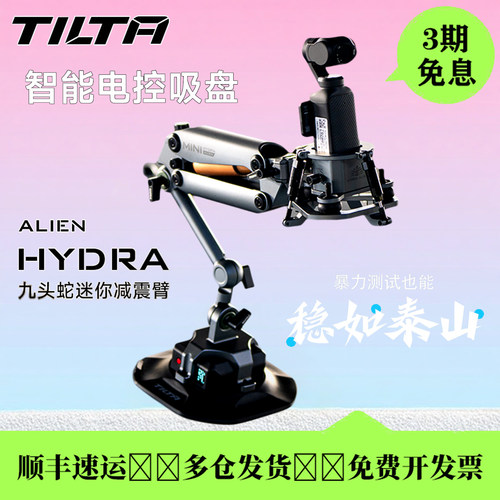 TILTA铁头车载防抖减震臂