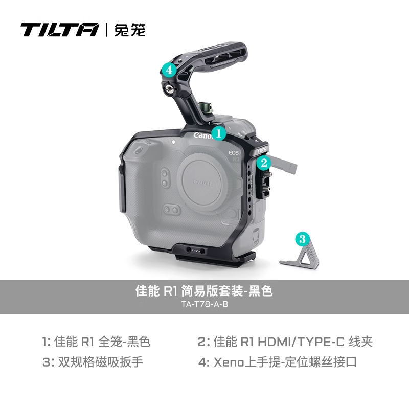 TILTA铁头兔笼佳能R1全笼相机扩展保护框套件CANON EOS R1笼子
