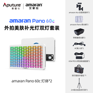Aputure/爱图仕艾蒙拉amaran Pano 60c轻便全彩外拍平板补光灯60W