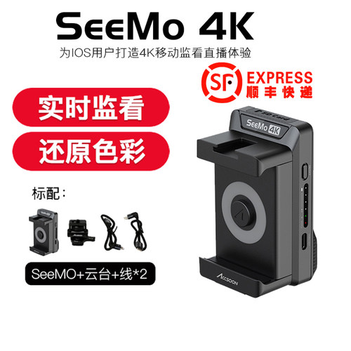 致迅SeeMo 4K图传手机移动高清监看直播iPhone/iPad变相机监视器