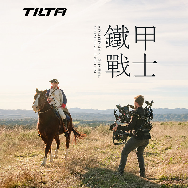 TILTA铁头铁甲战士机械减重稳定系统外骨骼机甲负载拍摄省力电影