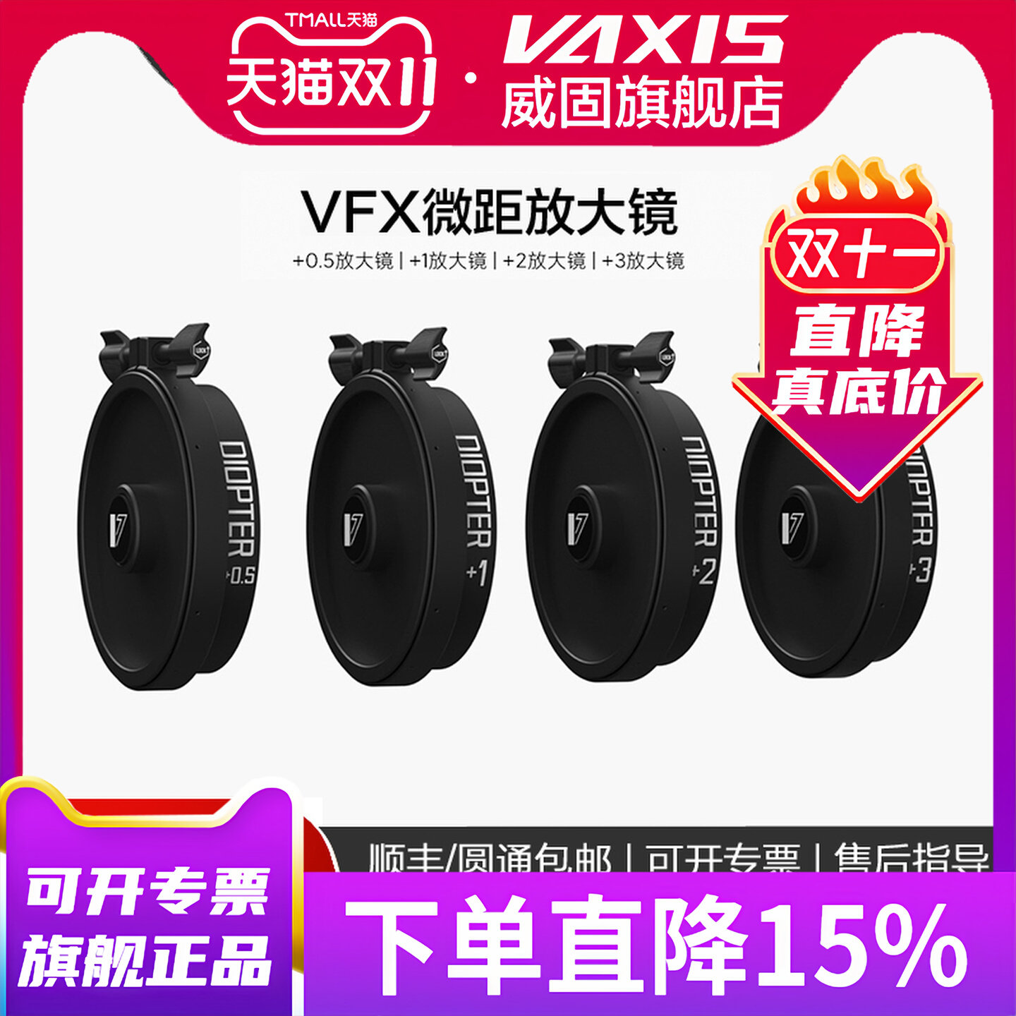 威固VFX放大镜套装转接环