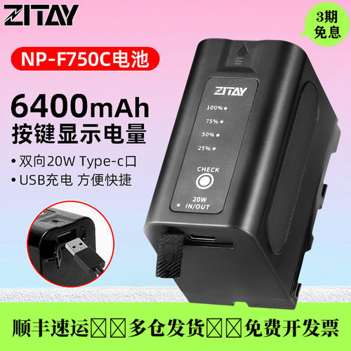 希铁NP-F750电池6400mAh联保