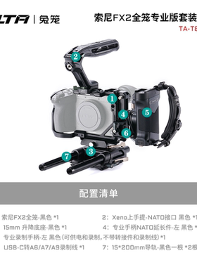 TILTA铁头兔笼索尼FX2全笼相机拓展框套件XLR手柄延长件手提底座