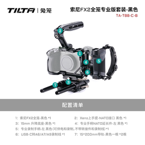 TILTA铁头兔笼索尼FX2全笼相机拓展框套件XLR手柄延长件手提底座