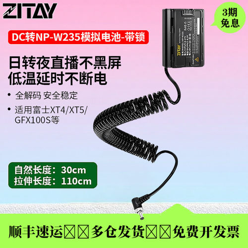 希铁NP-W235富士XT4电源适配器