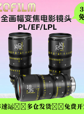 东正无邪全画幅变焦电影镜头