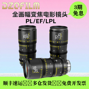 DZOFILM东正CATTA ACE无邪全画幅变焦电影镜头摄影机PL卡口T2.9