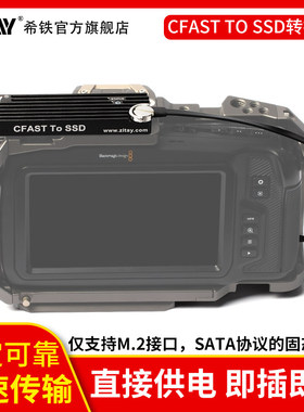 希铁CFAST TO SSD转换器SATA M.2 bmpcc4k 6K ZCAM E2读卡器存储