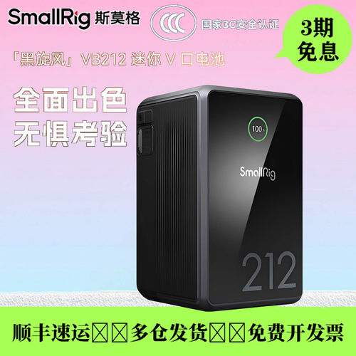 斯莫格3C认证VB212V口电池