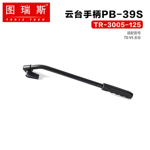 TERIS/图瑞斯液压云台三脚架手柄云台把手V12/N6/V15伸缩手柄