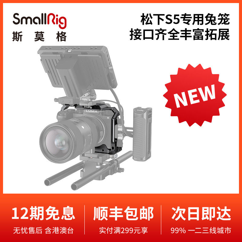 SmallRig斯莫格 松下S5兔笼相机配件 全包cage一体单反套件 2983