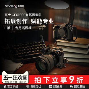 斯莫格GFX100S II全包兔笼富士100S二代相机摄影拓展框保护可伸缩