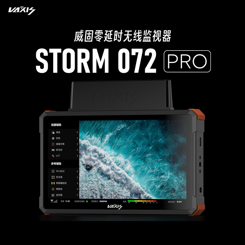 威固暴风072pro无线监视器手持监看高亮高清显示屏 7寸导演监看摄