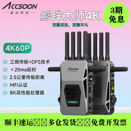 影眸大师4K60P无线图传监视器