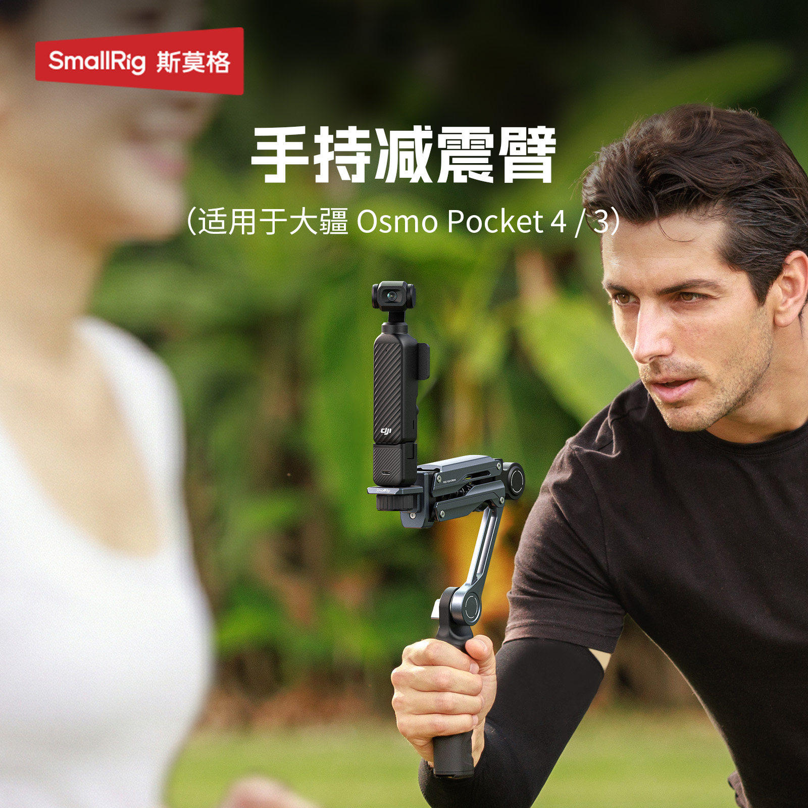 斯莫格大疆Pocket4手持减震臂拍摄录制手握稳定器防抖神器Pocket3