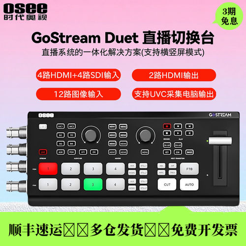 OSEE时代奥视多机位导播切换台