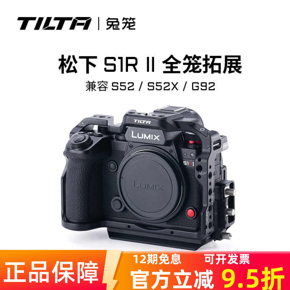 TILTA铁头兔笼适用松下S1R II全笼相机扩展框套件S5IIX/G9 II笼子