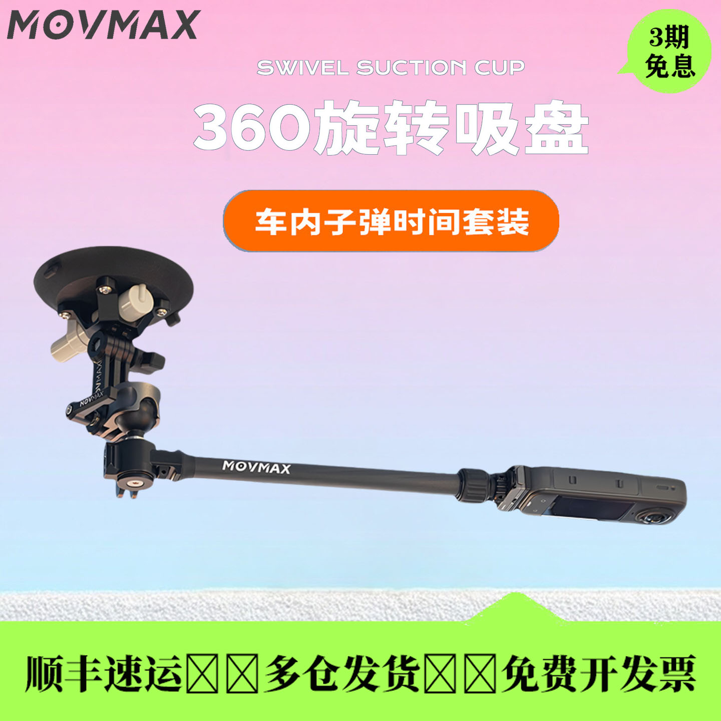 MOVMAX旋转车载吸盘支架图片