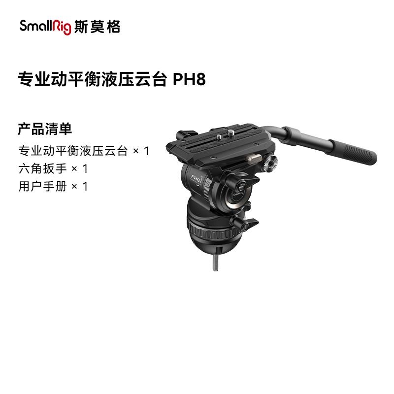 斯莫格专业动平衡液压云台PH8手摇云台摄像机脚架大承重视频电影