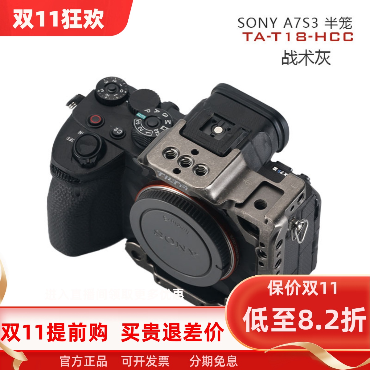 铁头SONY索尼A7S3兔笼相机