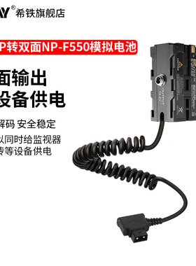 希铁DTAP转双面np-f550模拟电池F970适用索尼F750监视器补光灯