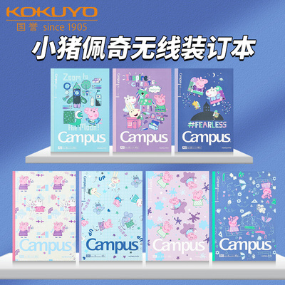 国誉小猪佩奇联名记事本笔记本