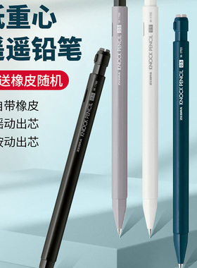 日本ZEBRA斑马自动铅笔KNOCK PENCIL摇摇出铅MA117活动铅笔高颜值摇摇乐小 学生用自动铅不易断芯自动笔0.5