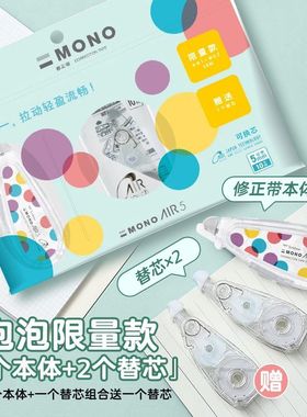 Tombow蜻蜓日本修正带可换替芯进口大容量静音无痕不易断学生文具便携涂改带修正带MONO AIR CAX系列10m