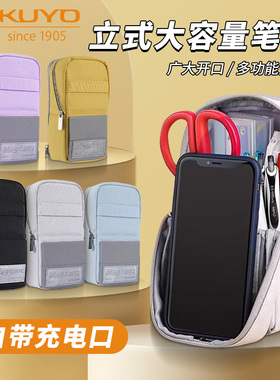 日本国誉KOKUYO多功能笔袋大开口可立式笔袋大容量收纳文具用自带充电孔可变型多层笔袋学生整理笔袋手机支架