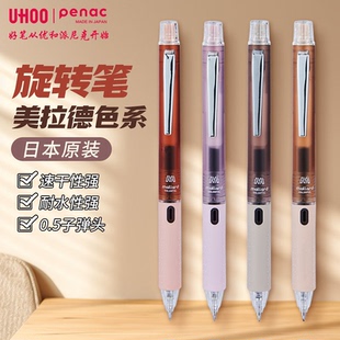 日本penac派尼克莫兰迪色旋转出芯大容量速干防水考研刷题笔ins考试学生签字水笔黑色笔芯旗官方舰店官网同款
