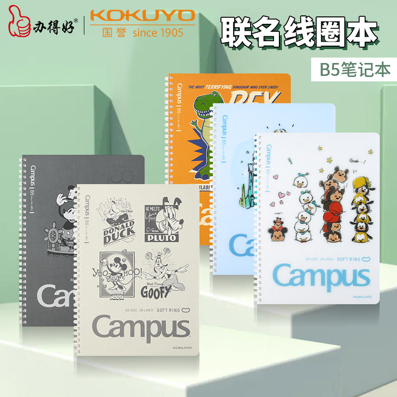 【迪士尼I00周年系列现货速发笔记本】国誉kokuyo软线圈B5笔记本横线日记本不易硌手简约高颜值学生用记事本怎么看?