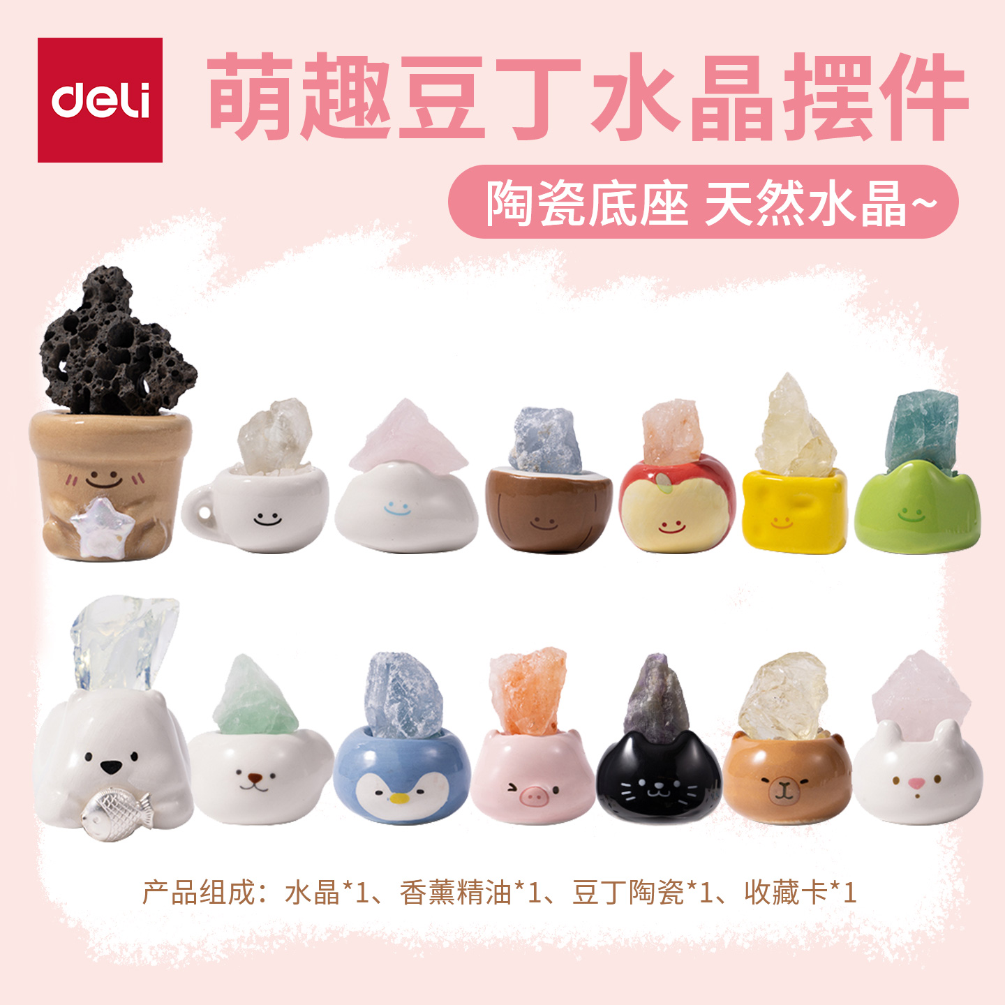 得力疗愈豆丁香熏水晶摆件萌宠晶矿探险队桌面装饰品送朋友盲盒玩具少女家居桌面摆件装饰情绪摆件生日礼物