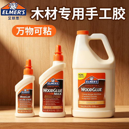 艾默思史莱姆木工手工胶水