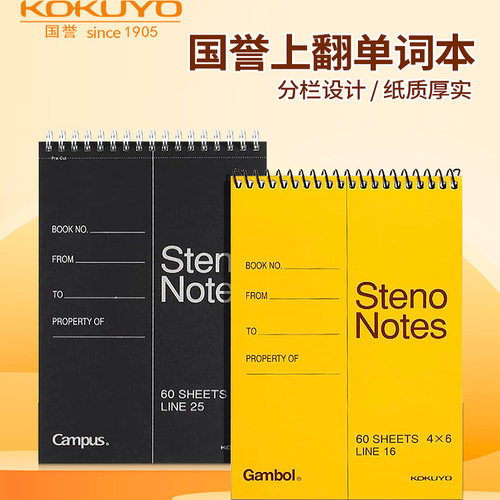 国誉PP线圈本a5笔记本记背神器