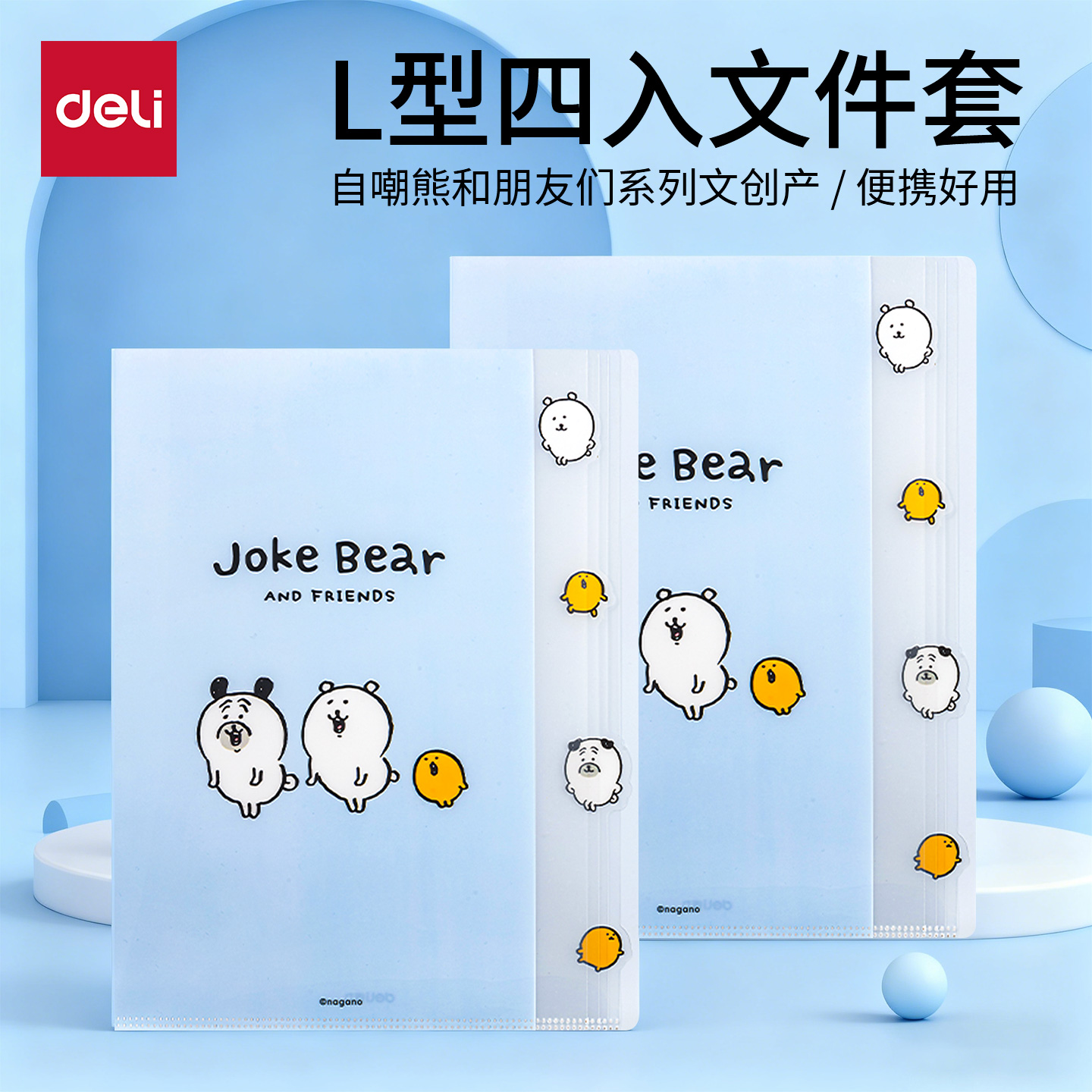 得力L型四入文件夹卡通可爱