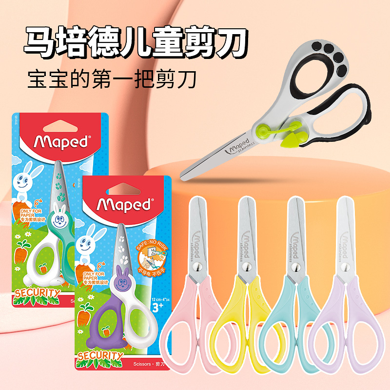 马培德儿童塑料剪刀不伤手