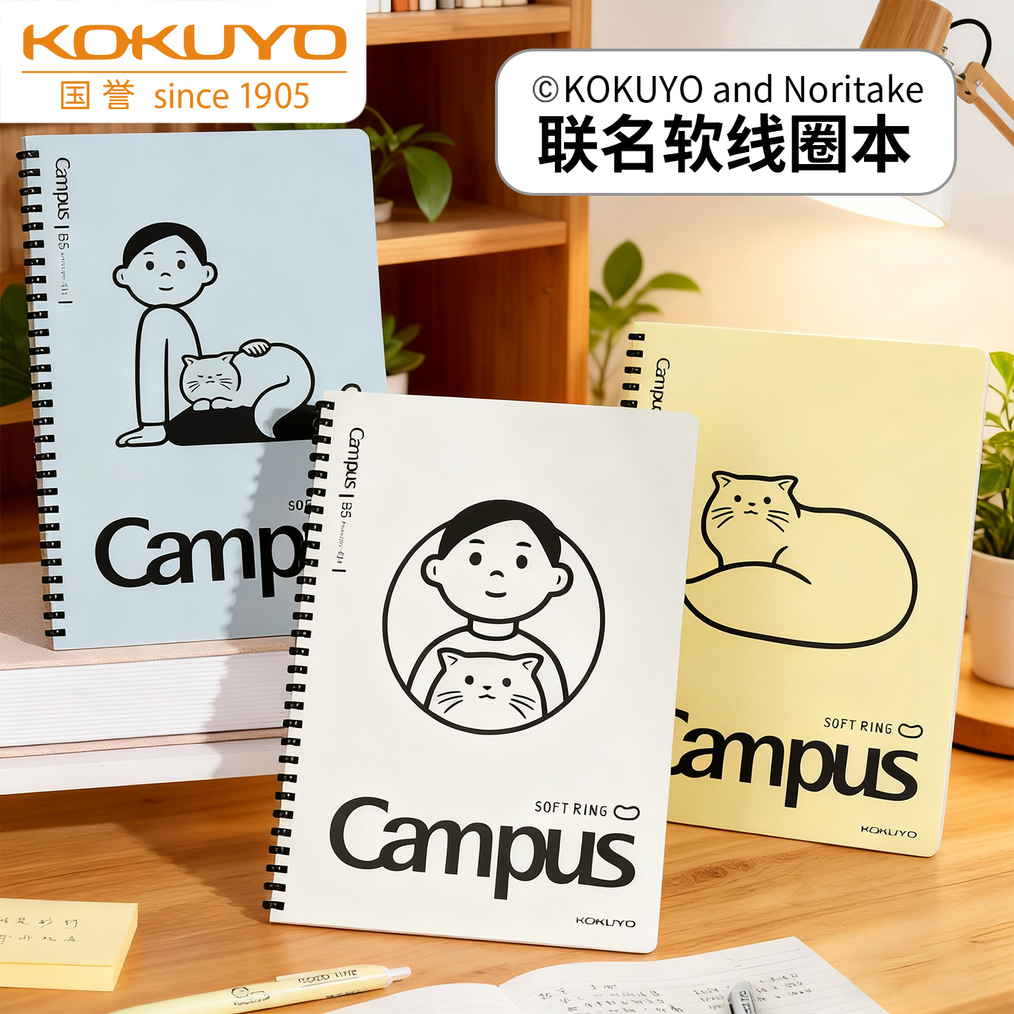 日本kokuyo国誉联名软线圈笔记本