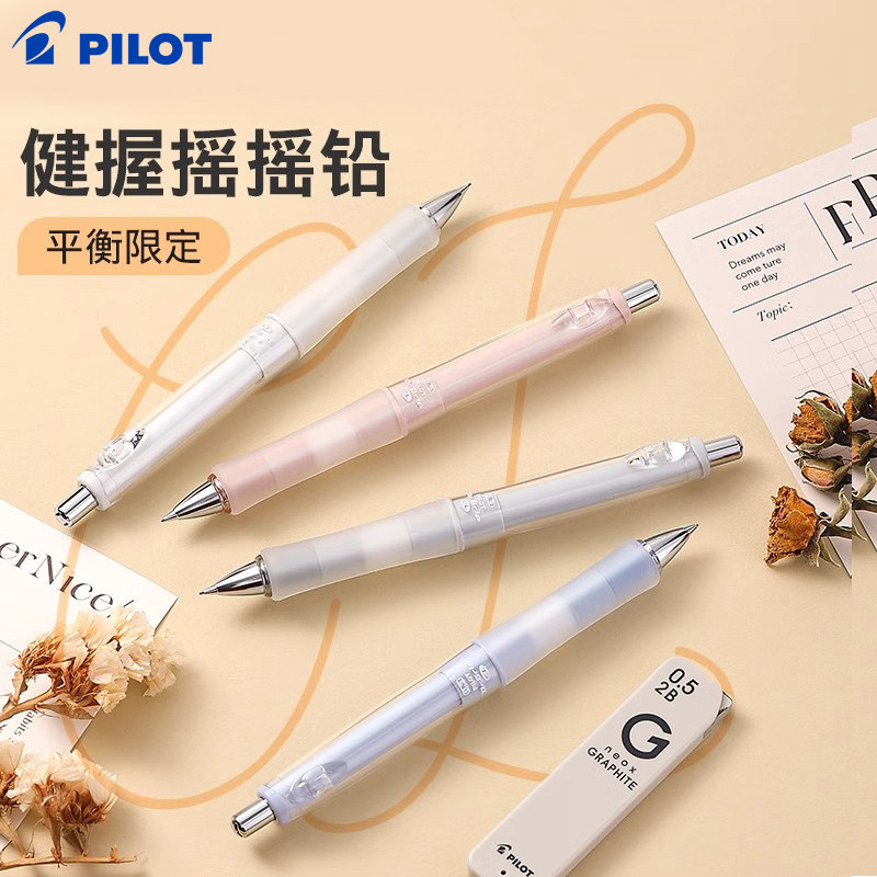 PILOT健握自动铅笔0.5mm断芯