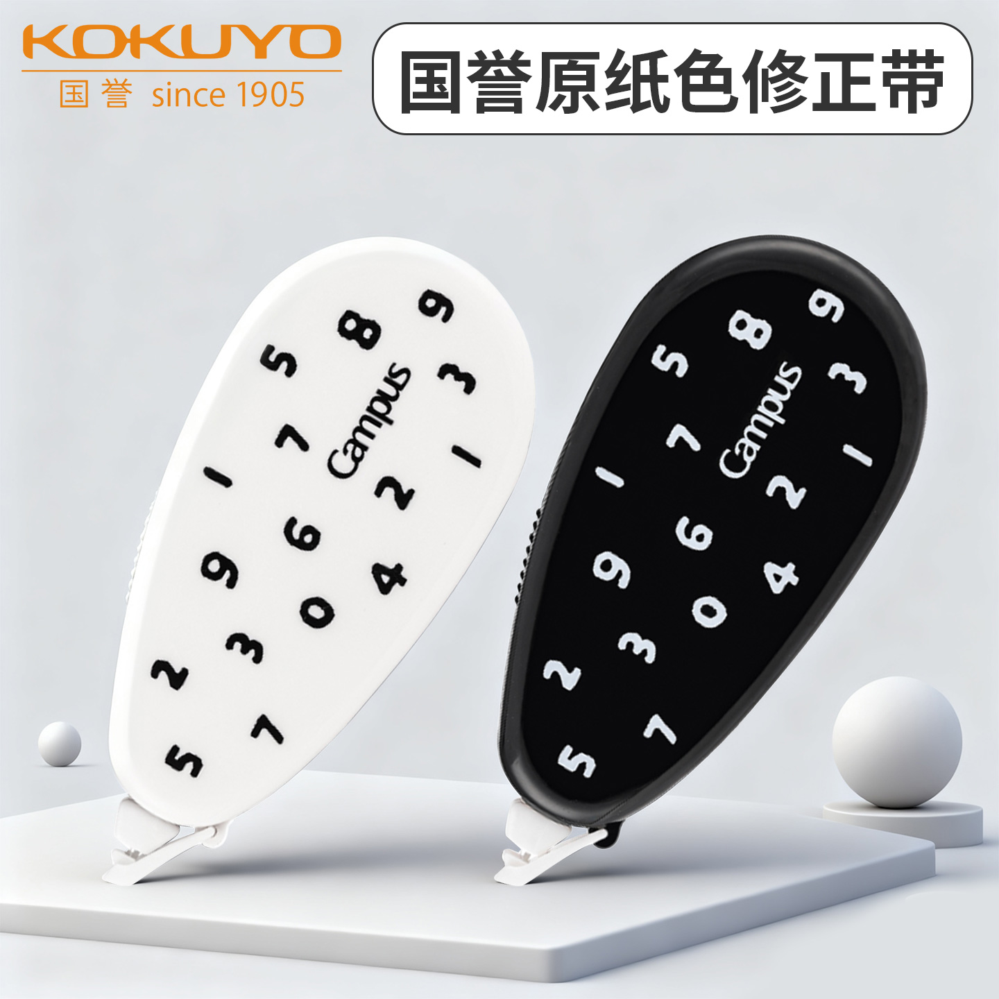 KOKUYO国誉SOUSOU联名修正带