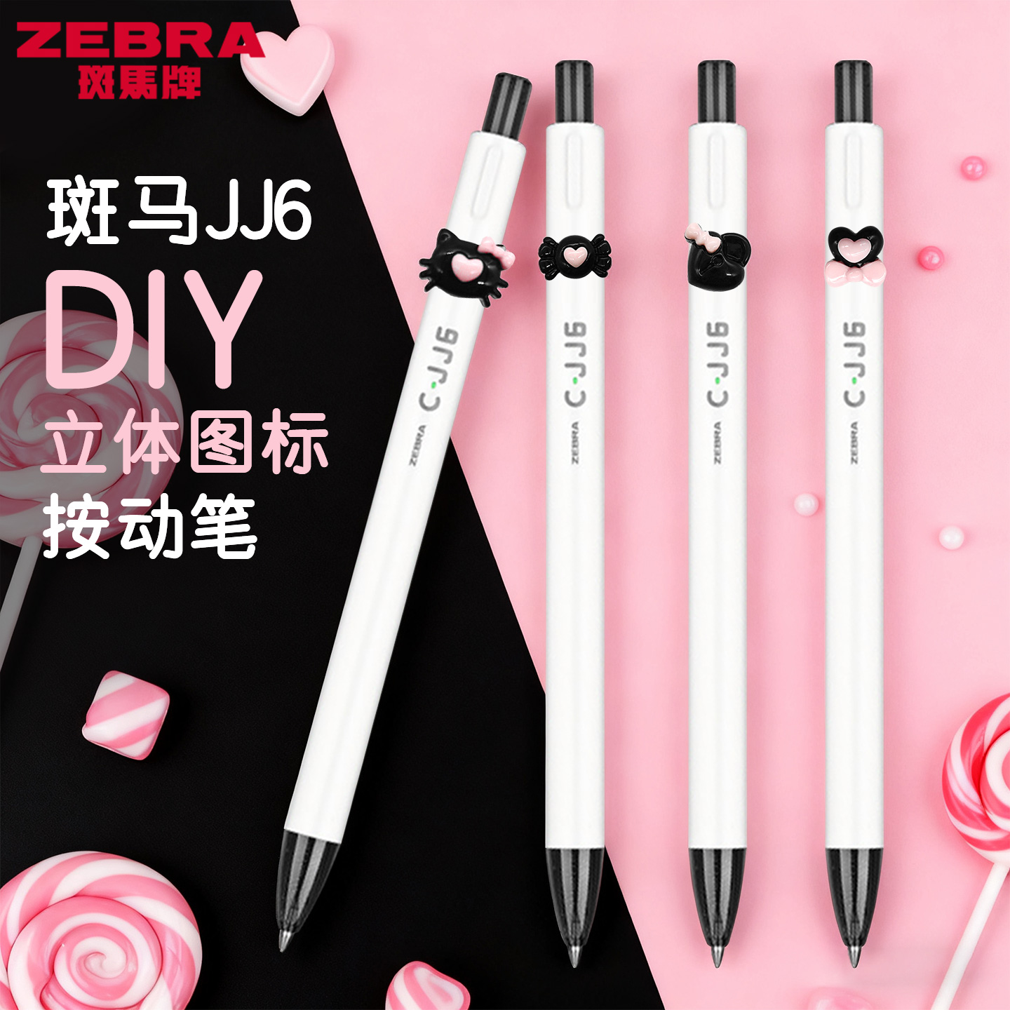 zebra斑马虹彩中性笔JJ6白杆套装