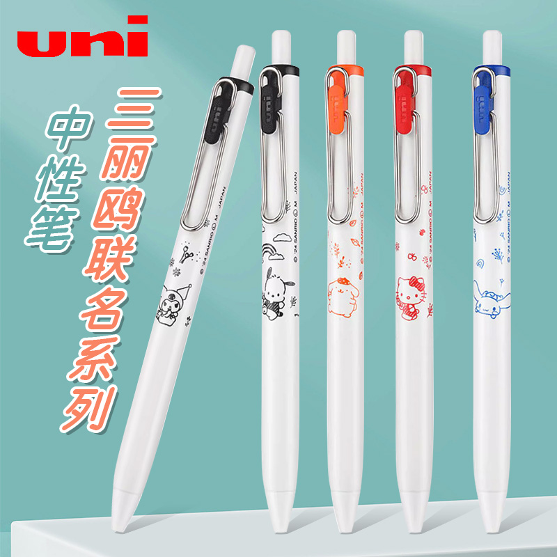 uni三菱中性笔三丽欧限定